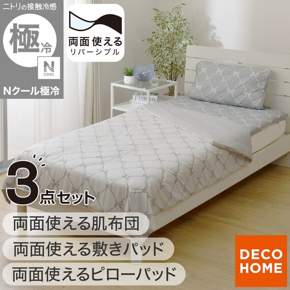 3点セット】両面使える 敷パッド シングル(Nクール 極冷 リボン S26)+ 