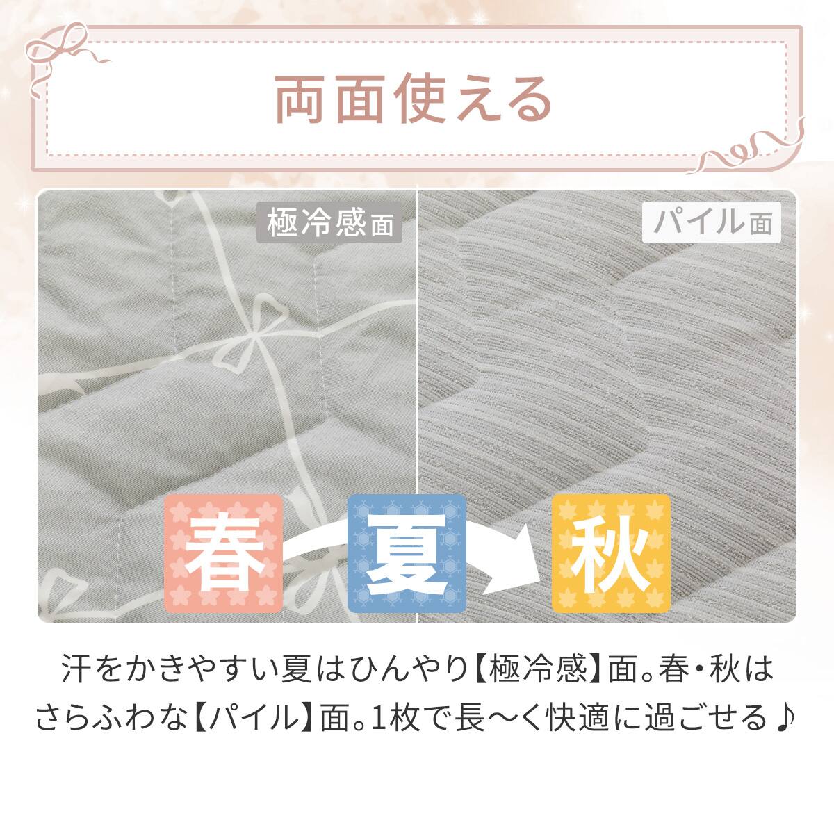 両面使える 敷パッド セミダブル(Nクール 極冷 リボン S26) ひんやり