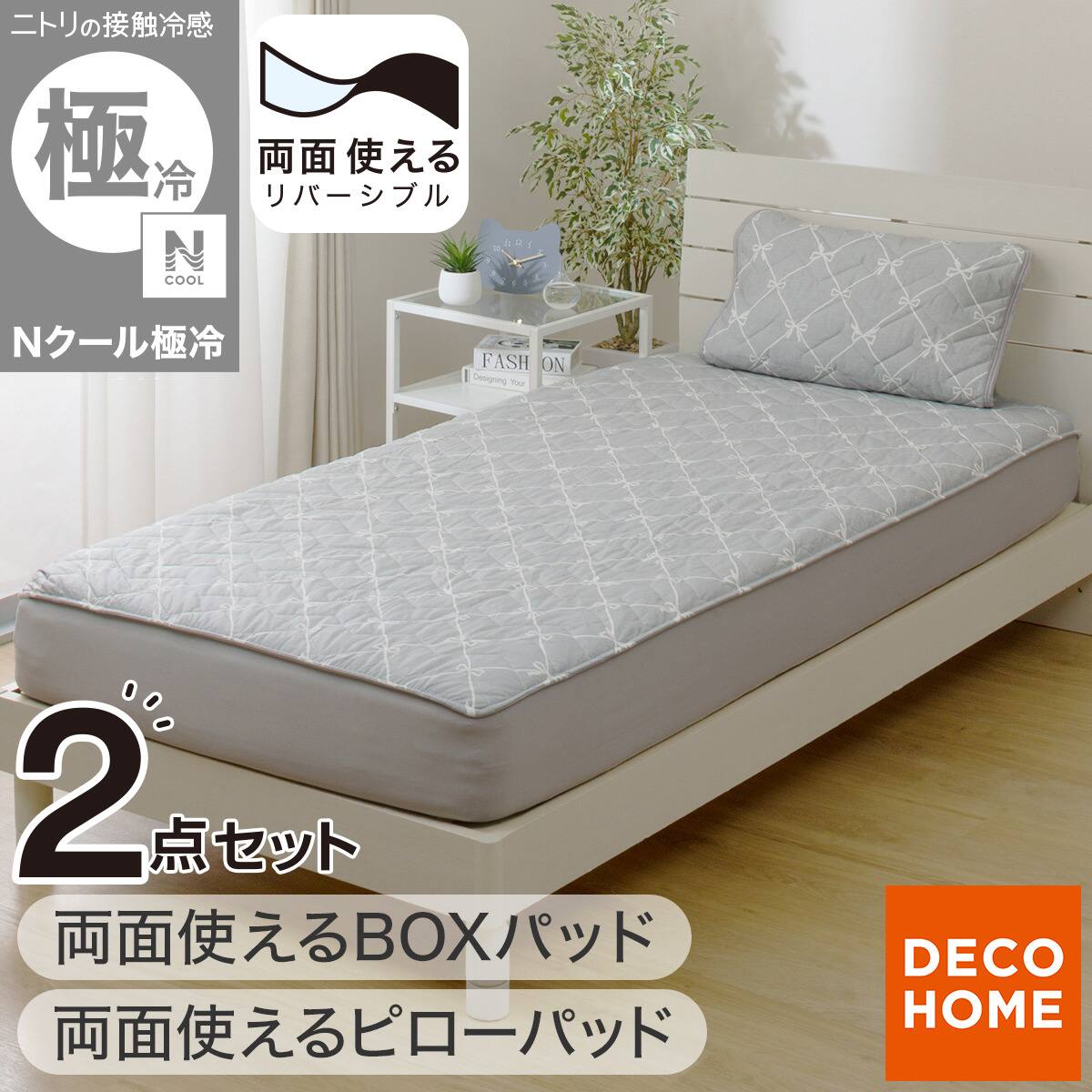両面使える BOXパッド シングル(Nクール 極冷 ブルー S26) | ニトリ