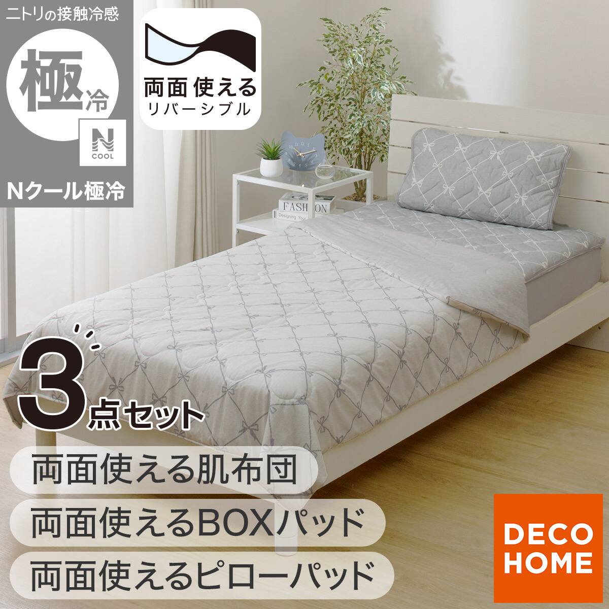 新品 ニトリ Nクール 両面使えるBOXパッド 両面使えるひんやりケット 極冷 2115100097572-211510009759601.