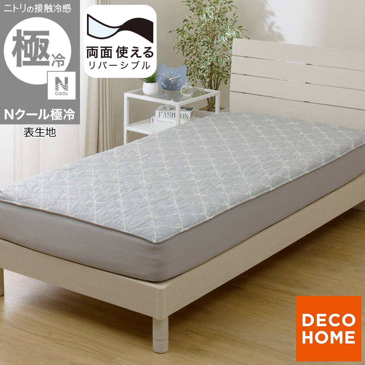 2点セット】両面使える BOXパッド シングル(Nクール 極冷 リボン S26