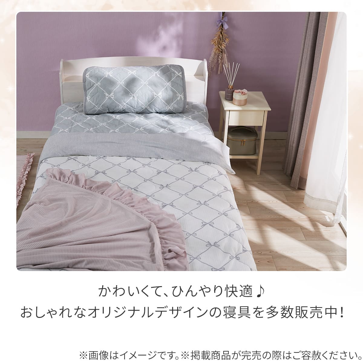 両面使える 肌布団 シングル(Nクール 極冷 リボン S26) | ニトリネット