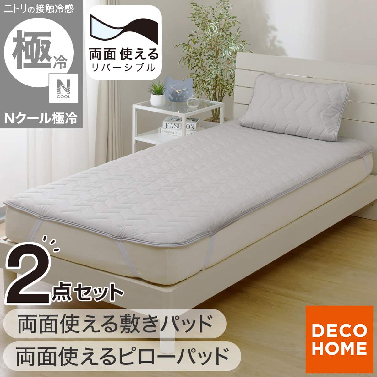 3点セット】両面使える 敷パッド シングル(Nクール 極冷 シマエナガ 3点セット】両面使える 敷パッド シングル(Nクール 極冷 シマエナガ