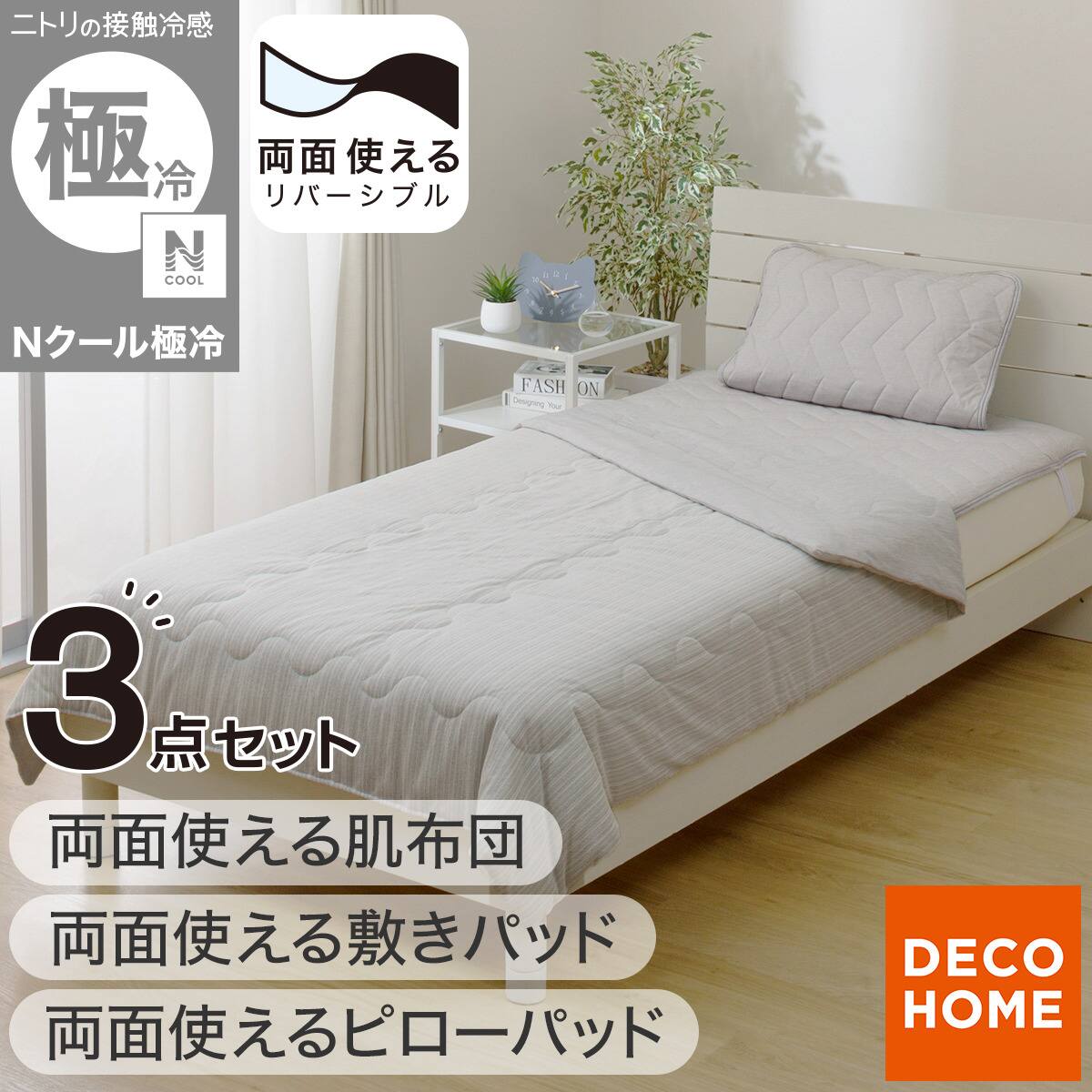アーサーK 掛け布団 敷パット2点セット 新品未使用 カバー付き365日使える10点布団セット（掛け布団2点・敷き布団・枕 布団・毛布