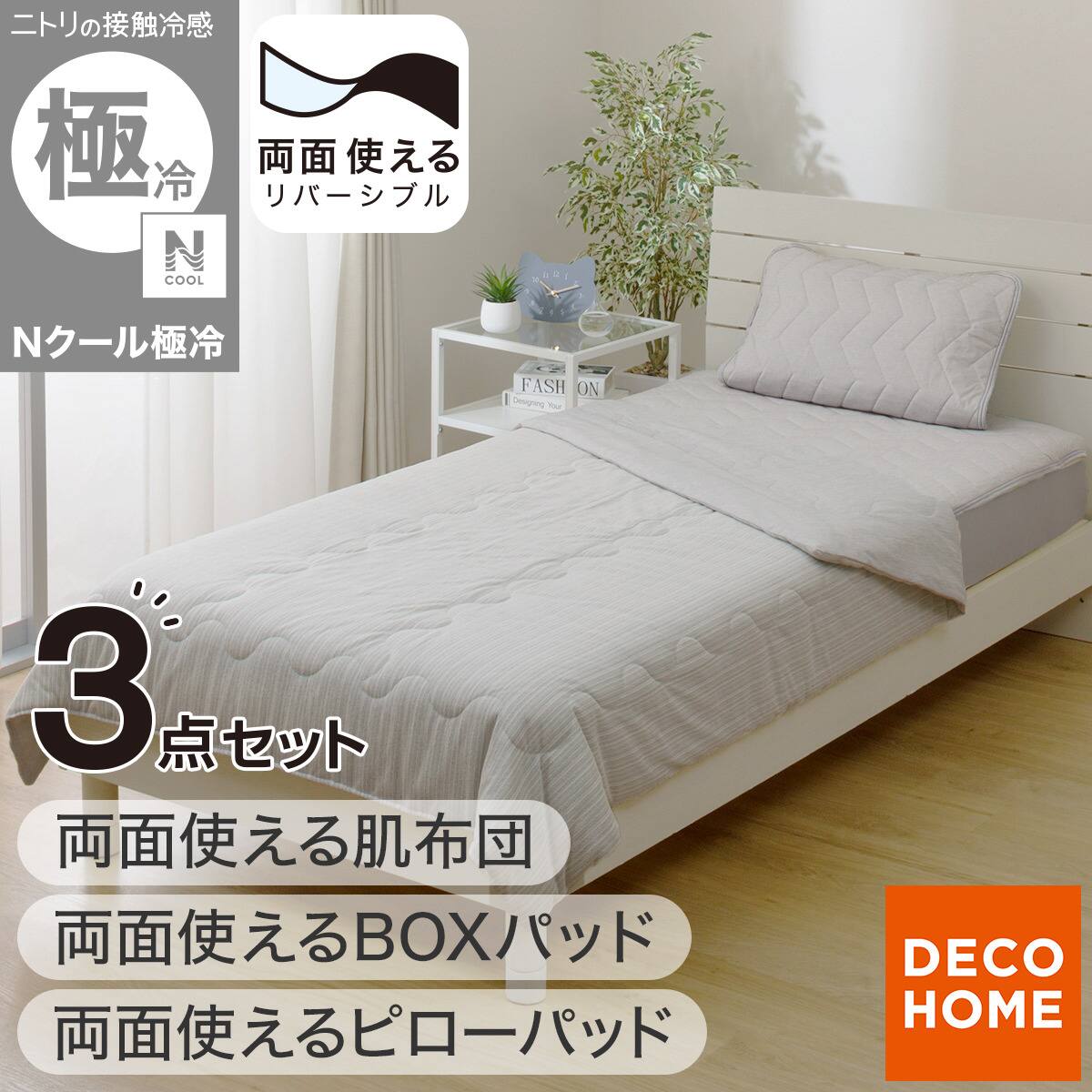 Ynさん専用ページ　ことね3点セット 2点セット】両面使える BOXパッド シングル(Nクール 極冷 リボン S26