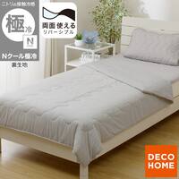 両面使える 肌布団 シングル(Nクール 極冷 グレー S26) ひんやり 接触冷感