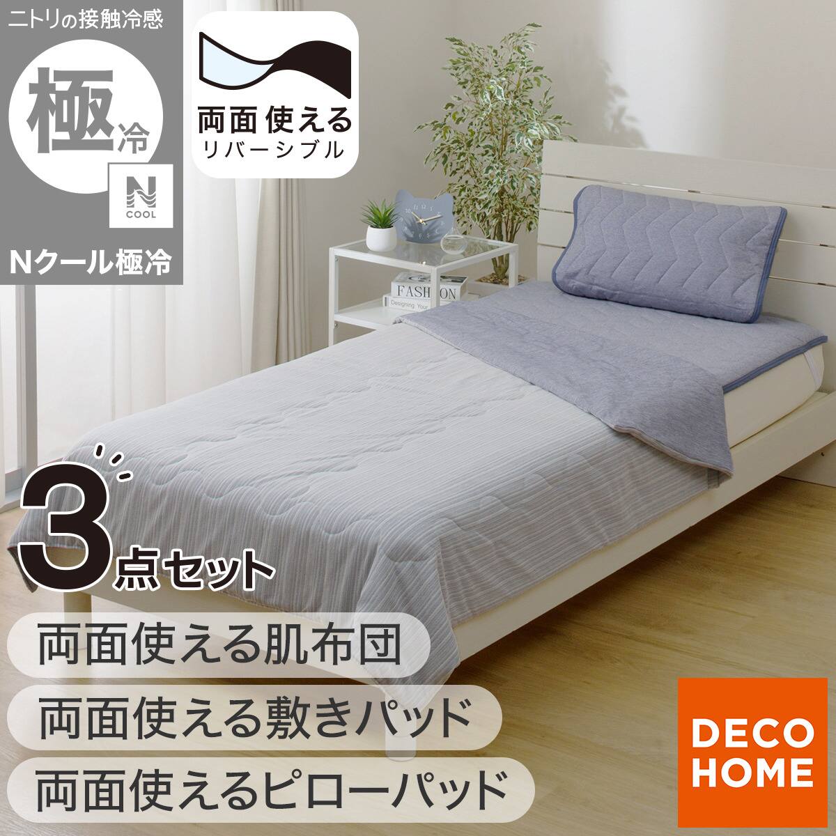 3点セット】両面使える 敷パッド シングル(Nクール 極冷 シマエナガ