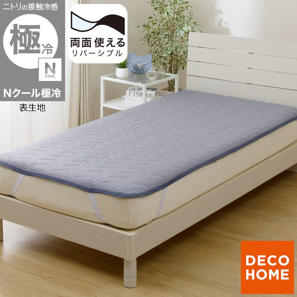 両面使える 敷パッド クイーン(Nクール 極冷 ブルー S26)【ネット特別