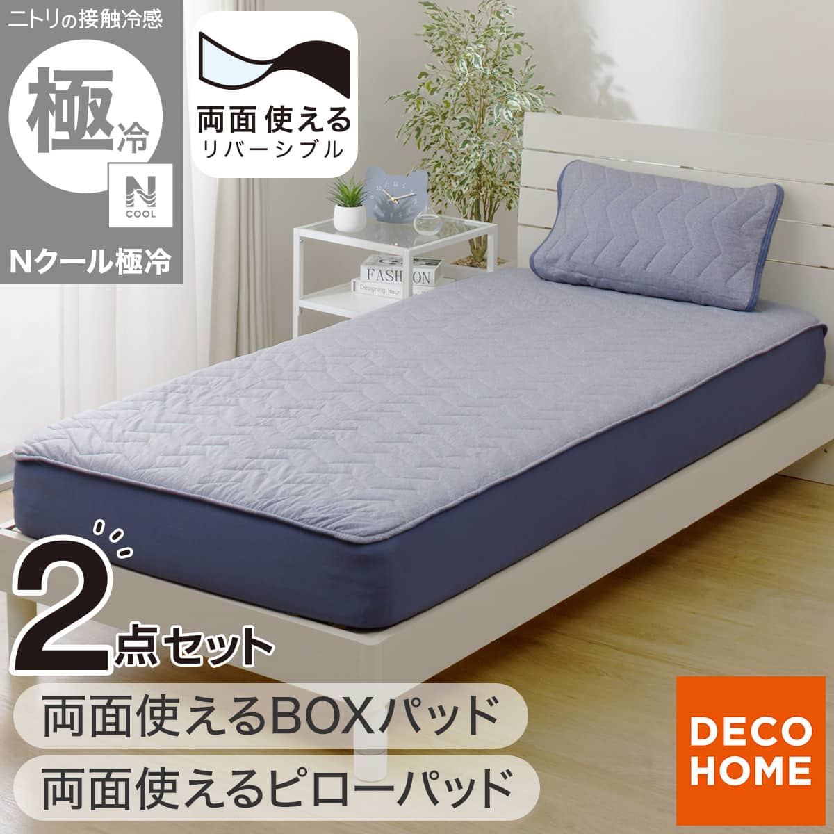2点セット】両面使える BOXパッド シングル(Nクール 極冷 リボン S26