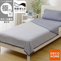 両面使える ひんやりケット シングル(Nクール 極冷 ブルー S26) ひんやり 接触冷感