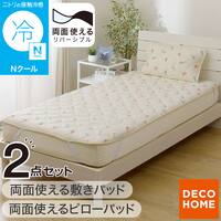 【2点セット】両面使える 敷パッド シングル(Nクール カクテル S26)+ピローパッド(Nクール カクテル S26)