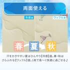 両面使える 肌布団 シングル(Nクール カクテル S26) 7枚目画像
