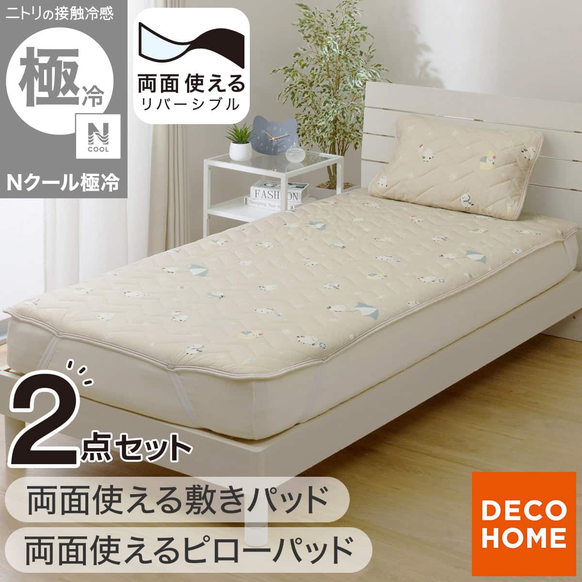 2点セット】両面使える 敷パッド シングル(Nクール 極冷 シマエナガ