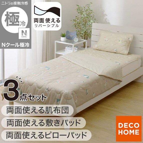 3点セット】両面使える 敷パッド シングル(Nクール 極冷 シマエナガ 