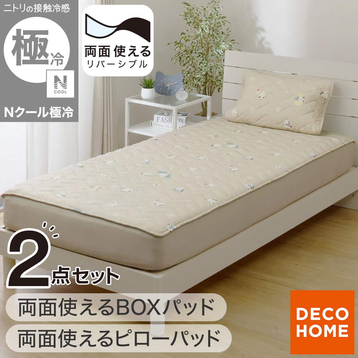 2点セット】両面使える BOXパッド シングル(Nクール 極冷 シマエナガ