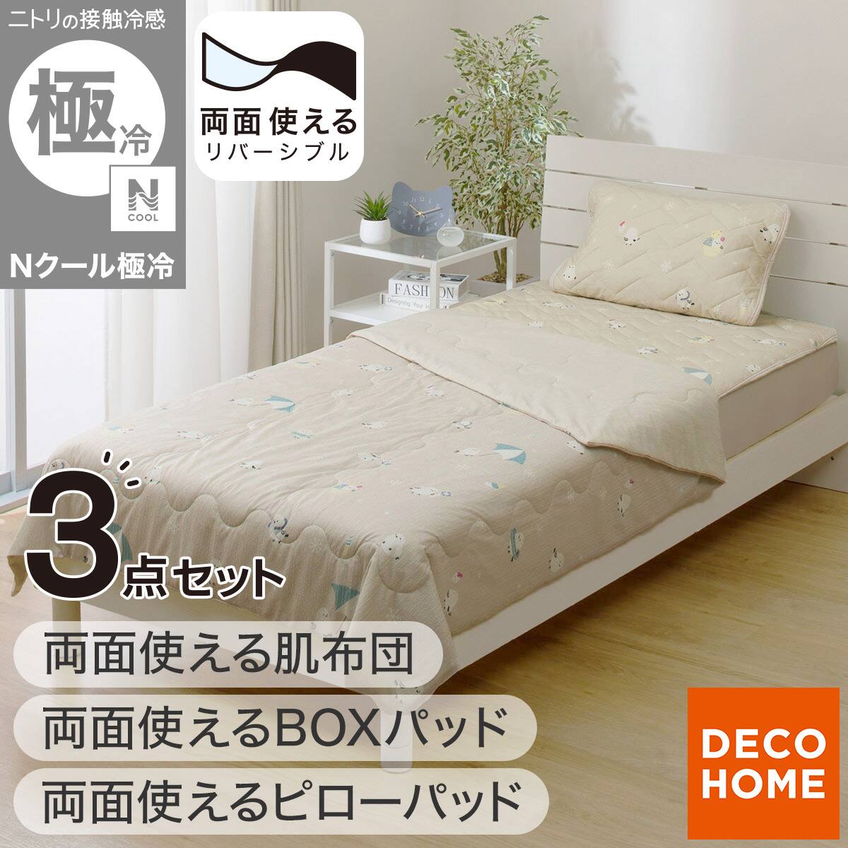 2点セット】両面使える BOXパッド シングル(Nクール 極冷 リボン S26