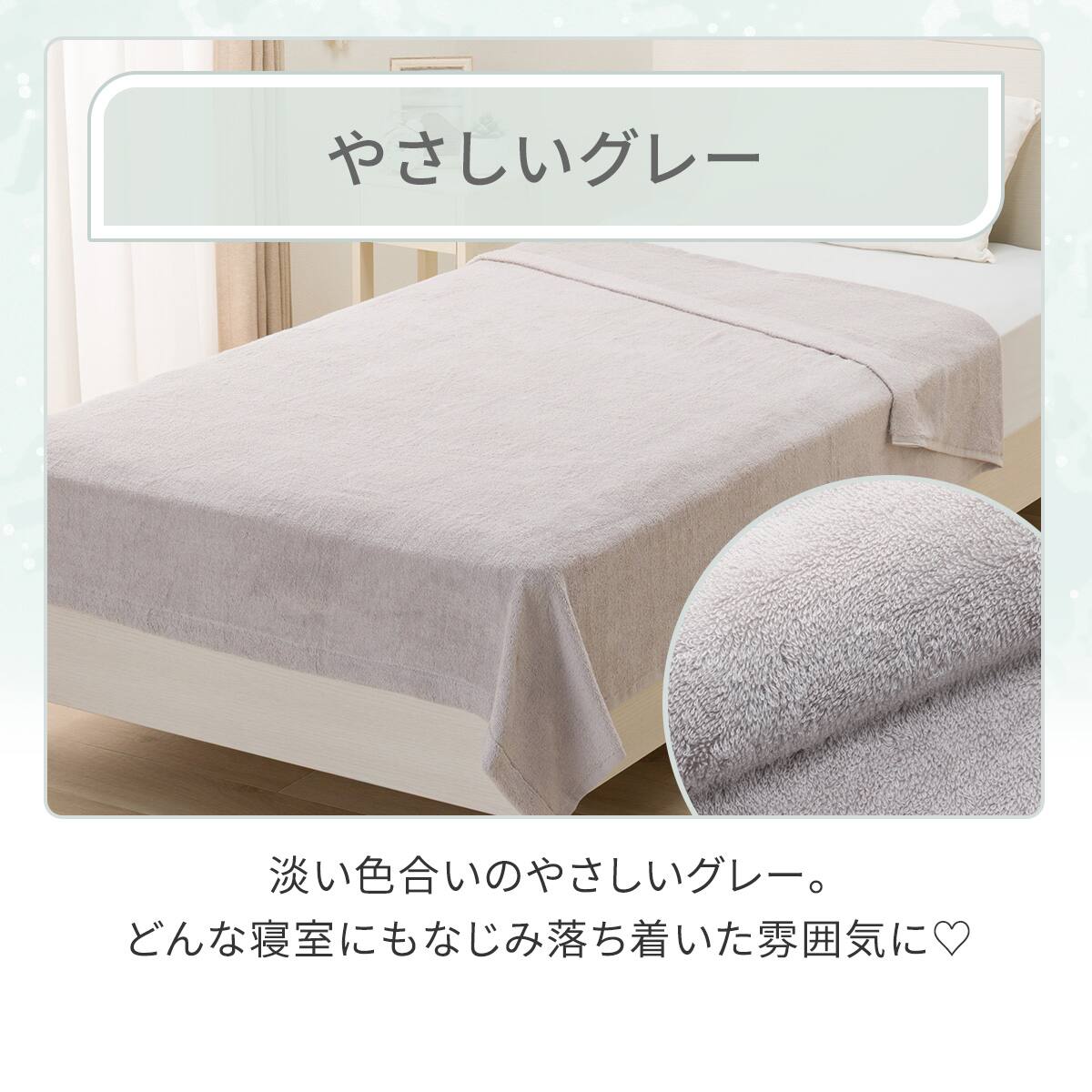 ふわふわタオルケット シングル(グレー D1) | ニトリネット【公式