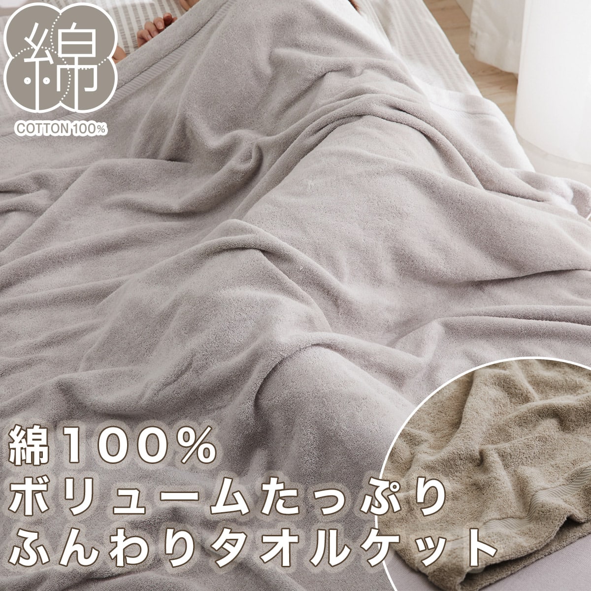 ボリュームタオルケット シングル(Dリッチ D2 グレー) | ニトリネット