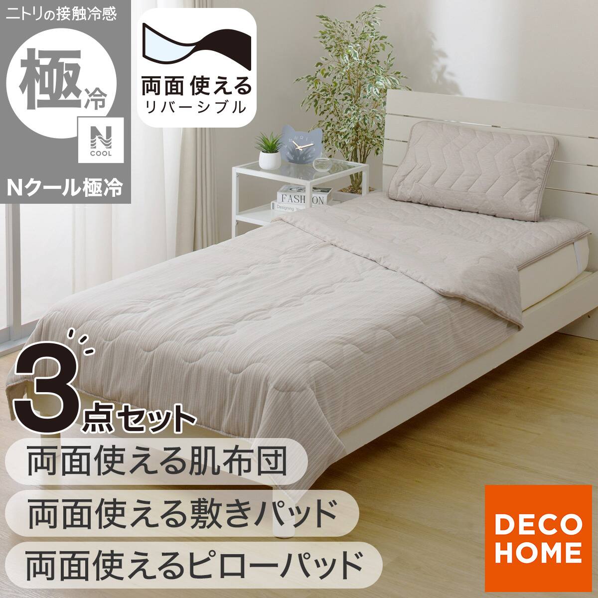2点セット】両面使える 敷パッド シングル(Nクール極冷 モカ S26)+