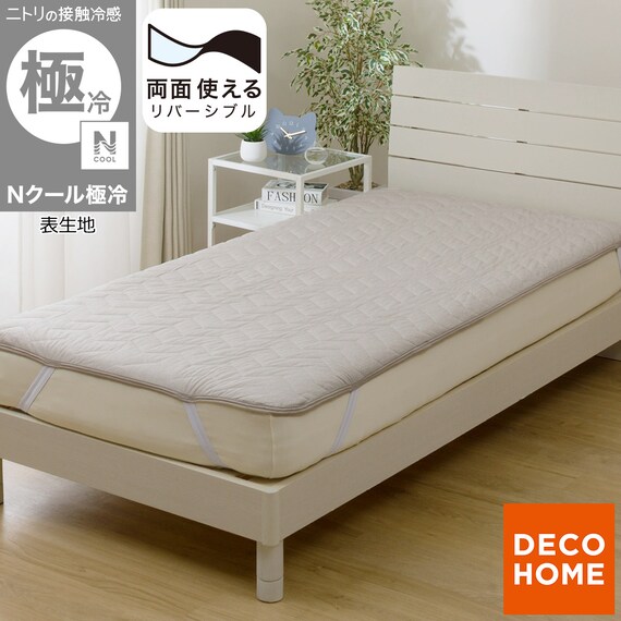 両面使える 敷パッド シングル(Nクール極冷 モカ S26) 1枚目画像