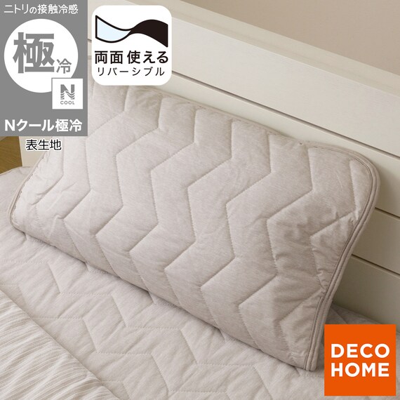 両面使える ピローパッド(Nクール極冷 モカ S26) 1枚目画像