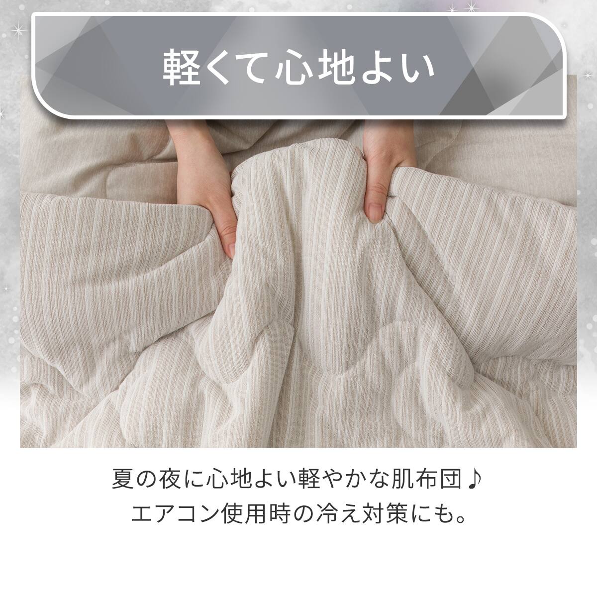 両面使える 肌布団 シングル(Nクール極冷 モカ S26) | ニトリネット