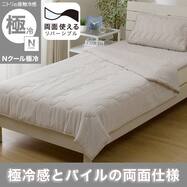両面使える 肌ふとん (Nクール極冷 モカ S26)
