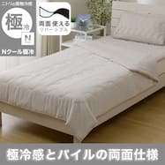 両面使える 肌布団 (Nクール極冷 モカ S26)