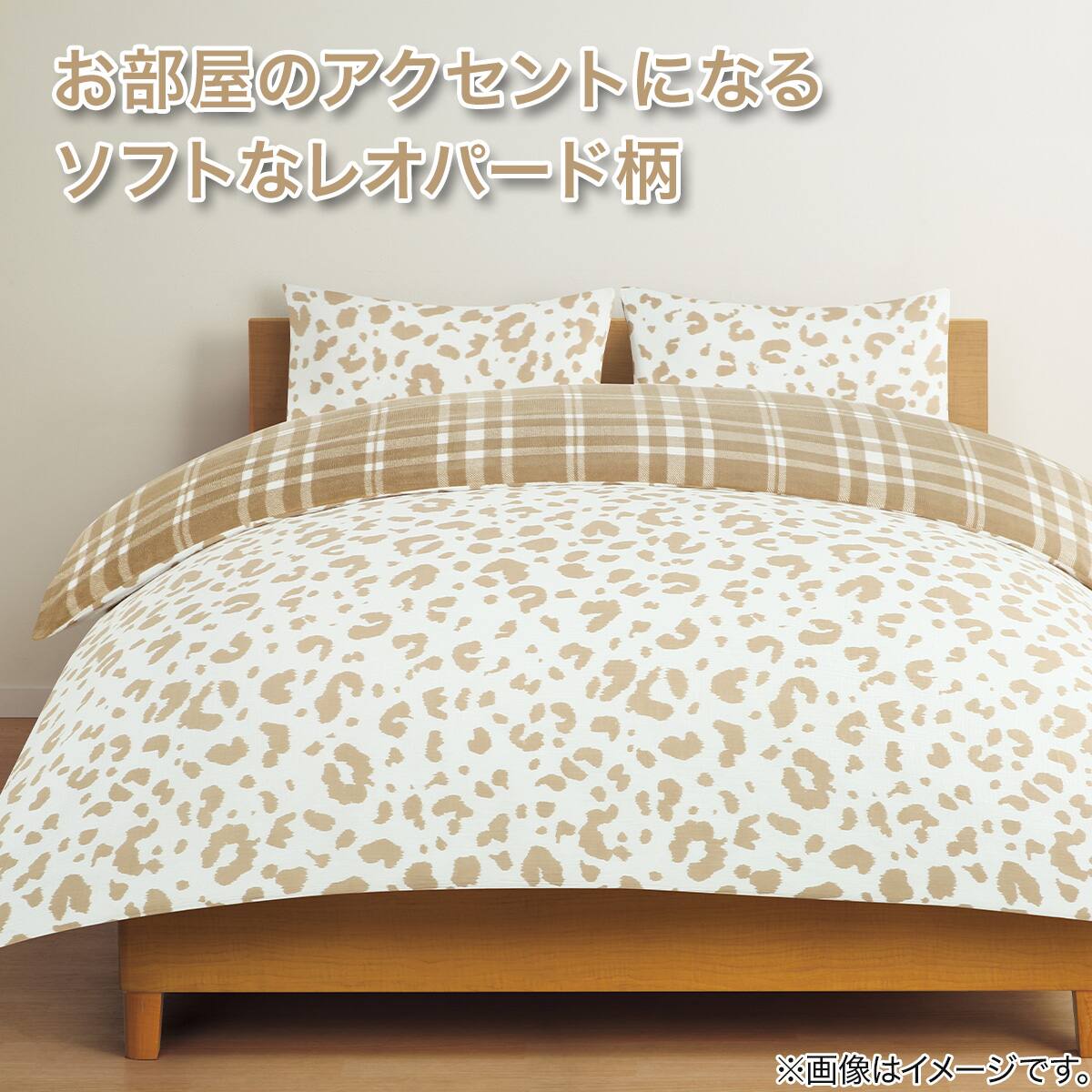 毛布にもなる 両面 あったか 掛け布団カバー ダブル(レオパ 26A18 D