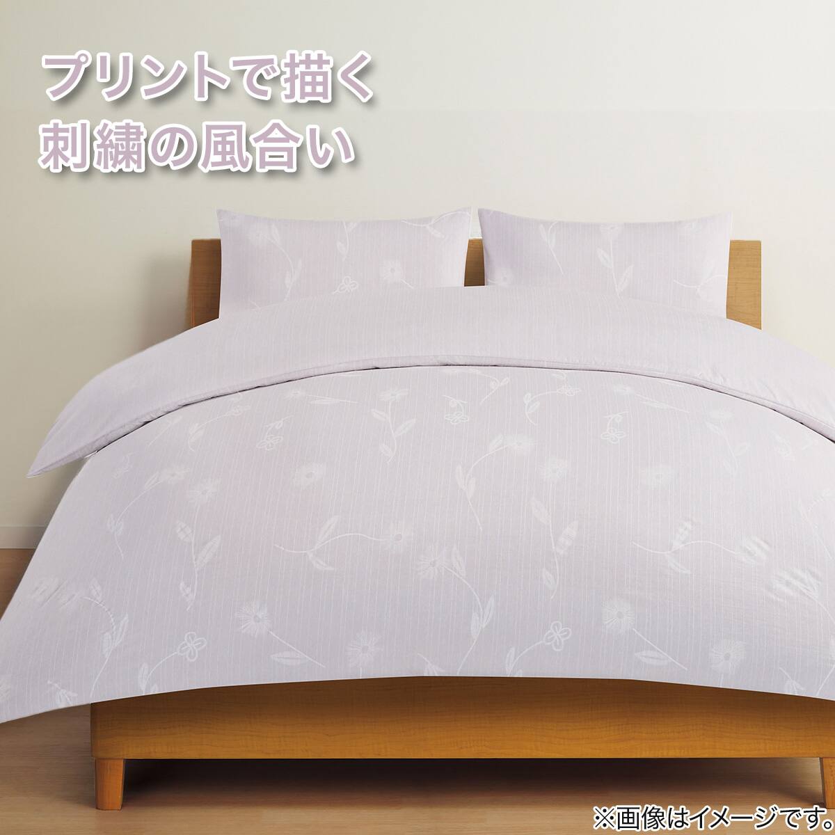 12月9日17時で店終い　　プロファイルウレタンセミダブル　カバー付き 掛布団カバー セミダブル(PT112 Pステッチハナ パープル SD) | ニトリ