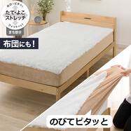 ぴったりフィット あったか マルチすっぽりシーツ (ラビットファータッチ 26A16)