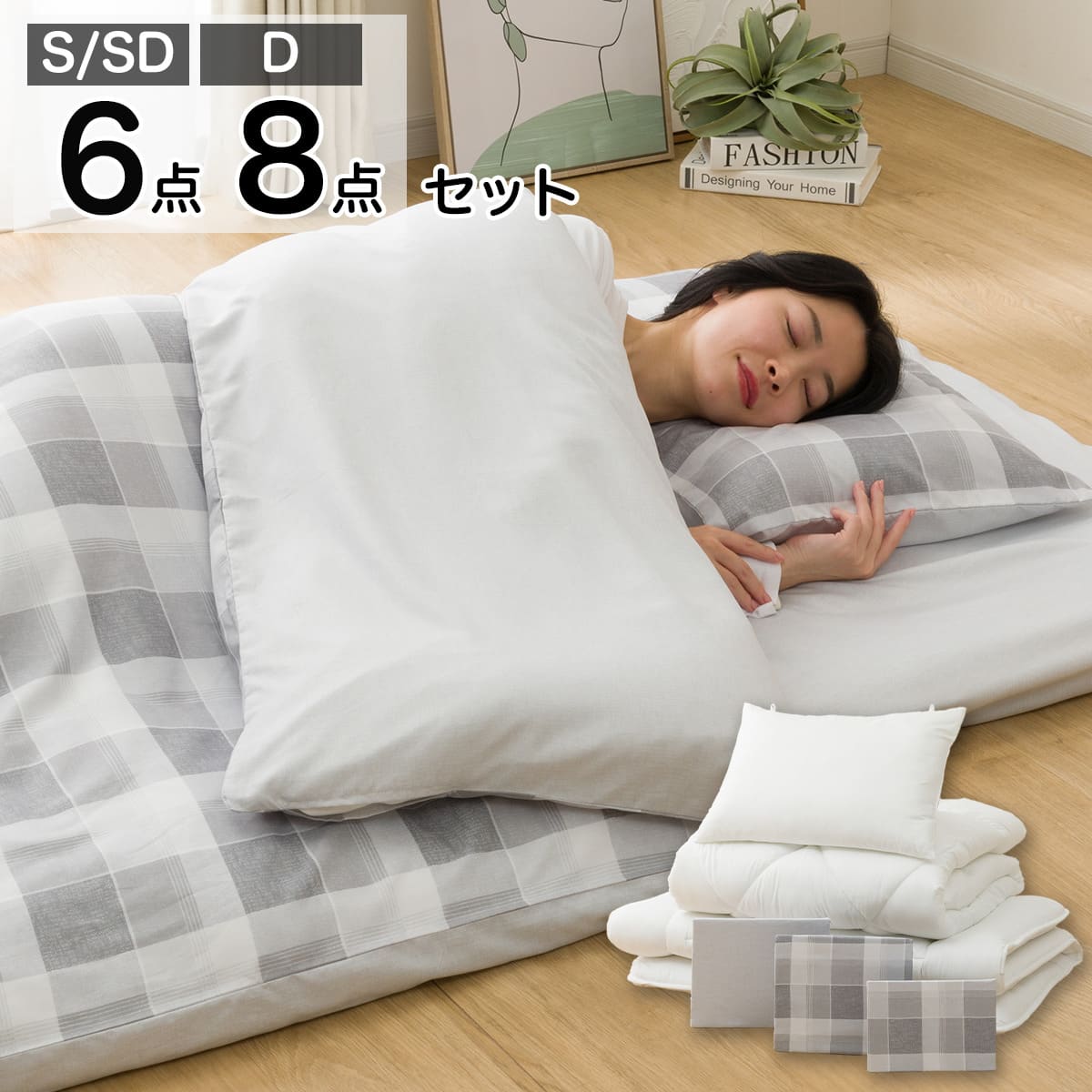 カバー付き 布団セット 6点 (S2601 シングル グレーチェック) | ニトリ