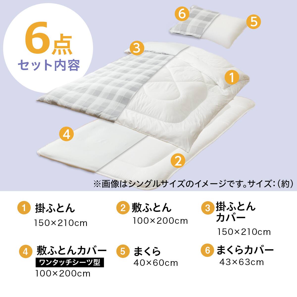 カバー付き 布団セット 6点 (S2601 シングル グレーチェック) | ニトリ