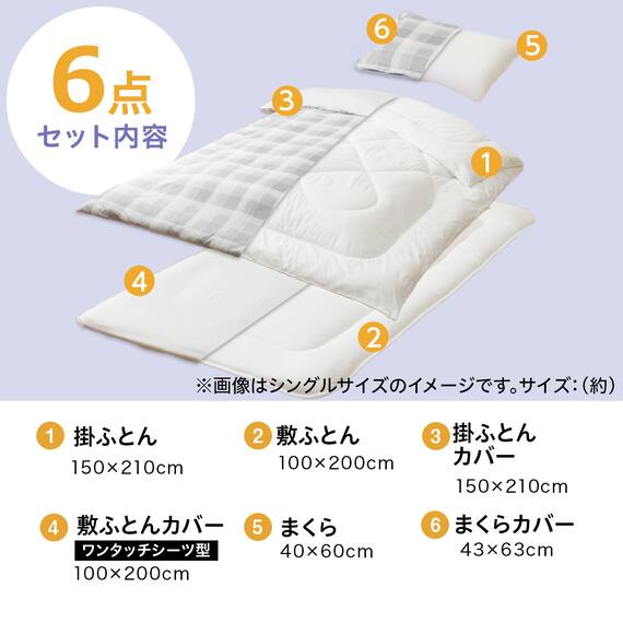 カバー付き 布団セット 6点 (S2601 シングル グレーチェック) 3枚目画像
