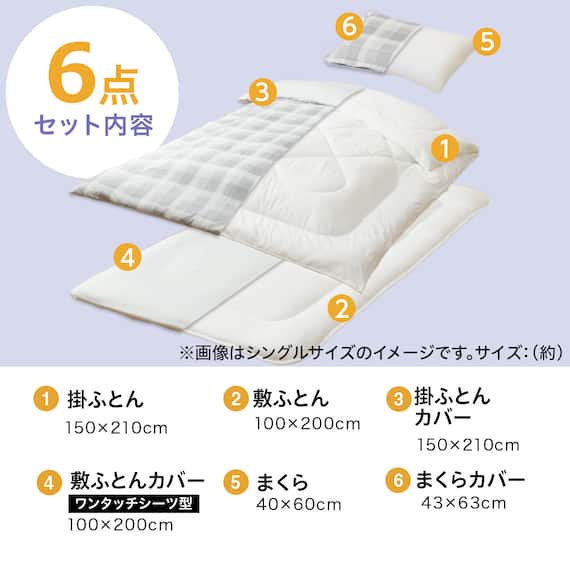 カバー付き 布団セット 6点 (S2601 シングル グレーチェック) 3枚目画像