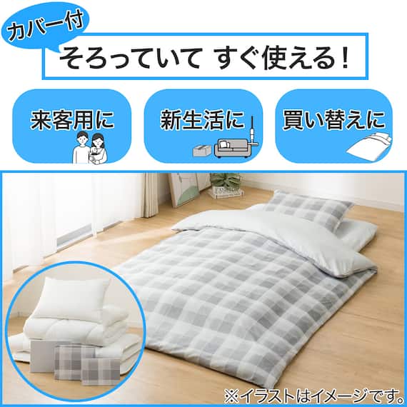 カバー付き 布団セット 6点 (S2601 シングル グレーチェック) 7枚目画像
