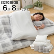 カバーつき寝具セット(S26)