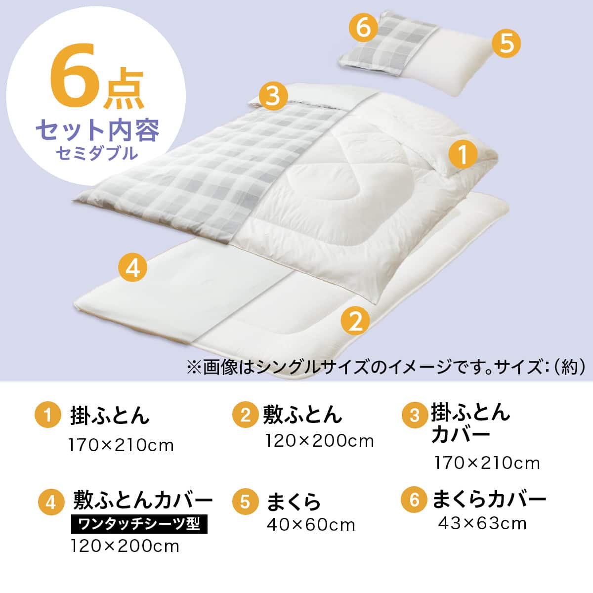 カバー付き 布団セット 6点 (S2601 セミダブル グレーチェック