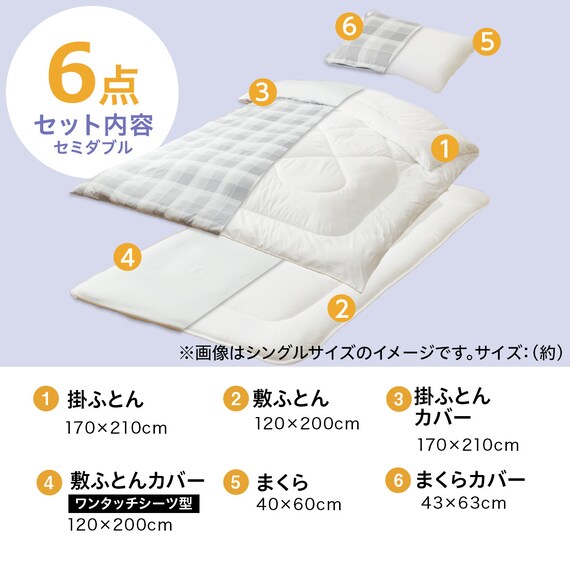 カバー付き 布団セット 6点 (S2601 セミダブル グレーチェック) 3枚目画像
