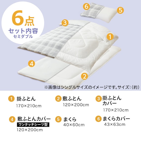 カバー付き 布団セット 6点 (S2601 セミダブル グレーチェック) 3枚目画像