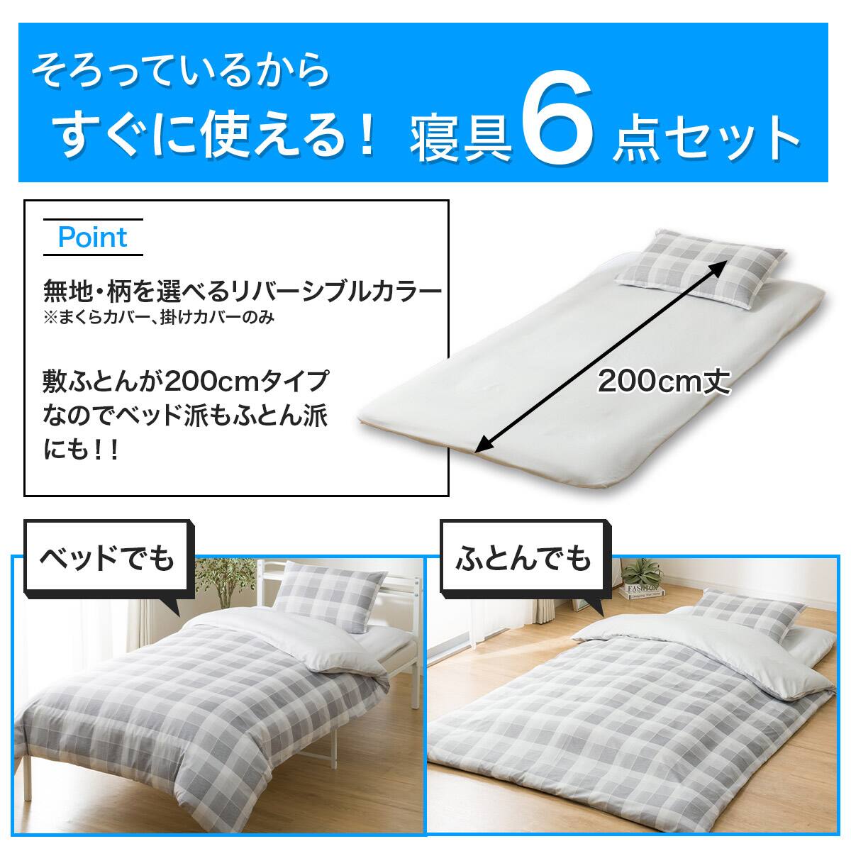 カバー付き 布団セット 6点 (S2601 セミダブル グレーチェック