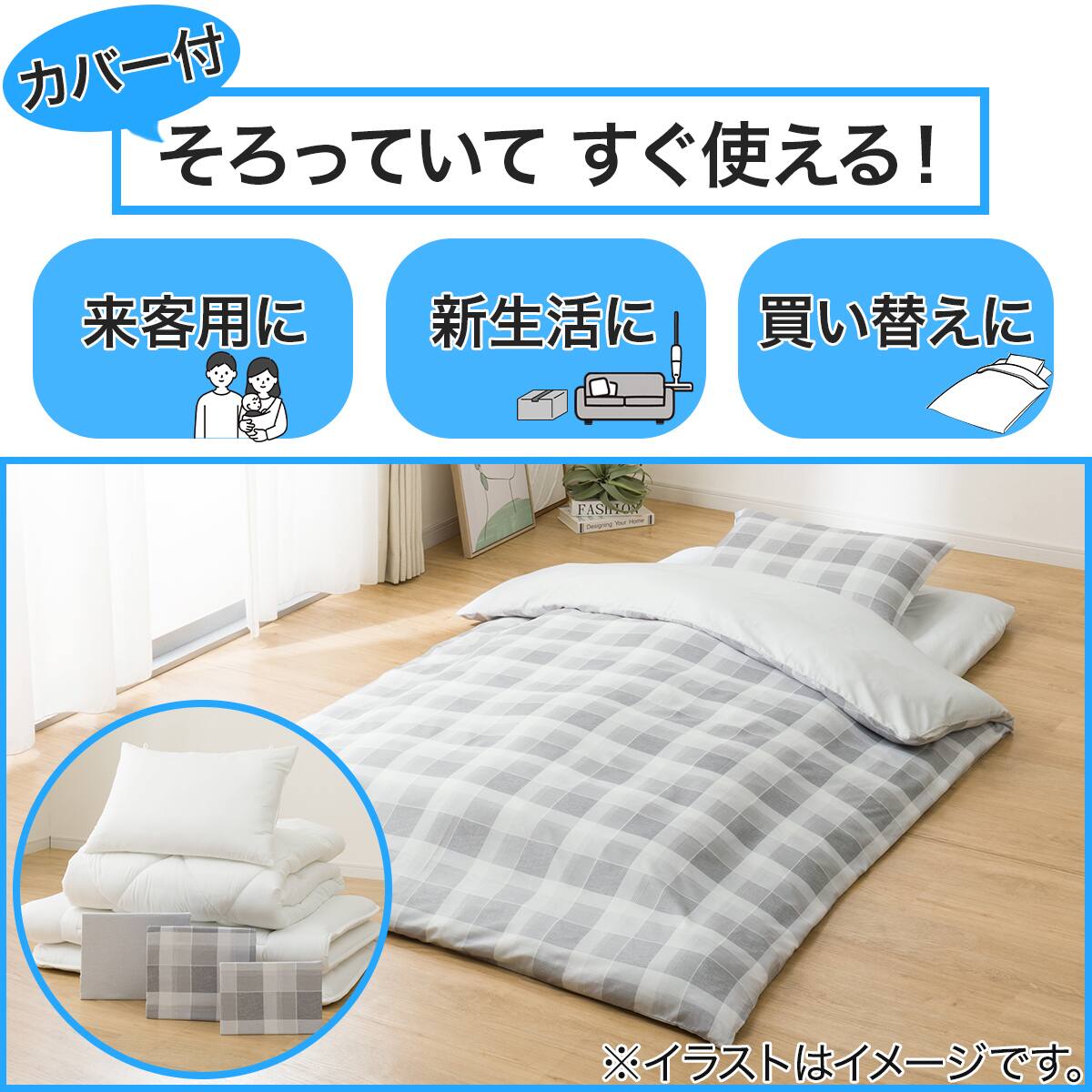 カバー付き 布団セット 6点 (S2601 セミダブル グレーチェック