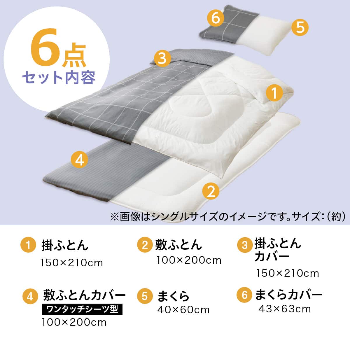 ニトリ　敷布団　マクラ、カバー付き カバー付き 布団セット 6点 (S2502 シングル グレーウィンドウペン