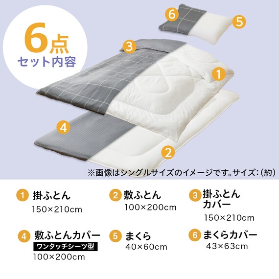 カバー付き 布団セット 6点 (S2602 シングル グレーウィンドウペン) 3枚目画像