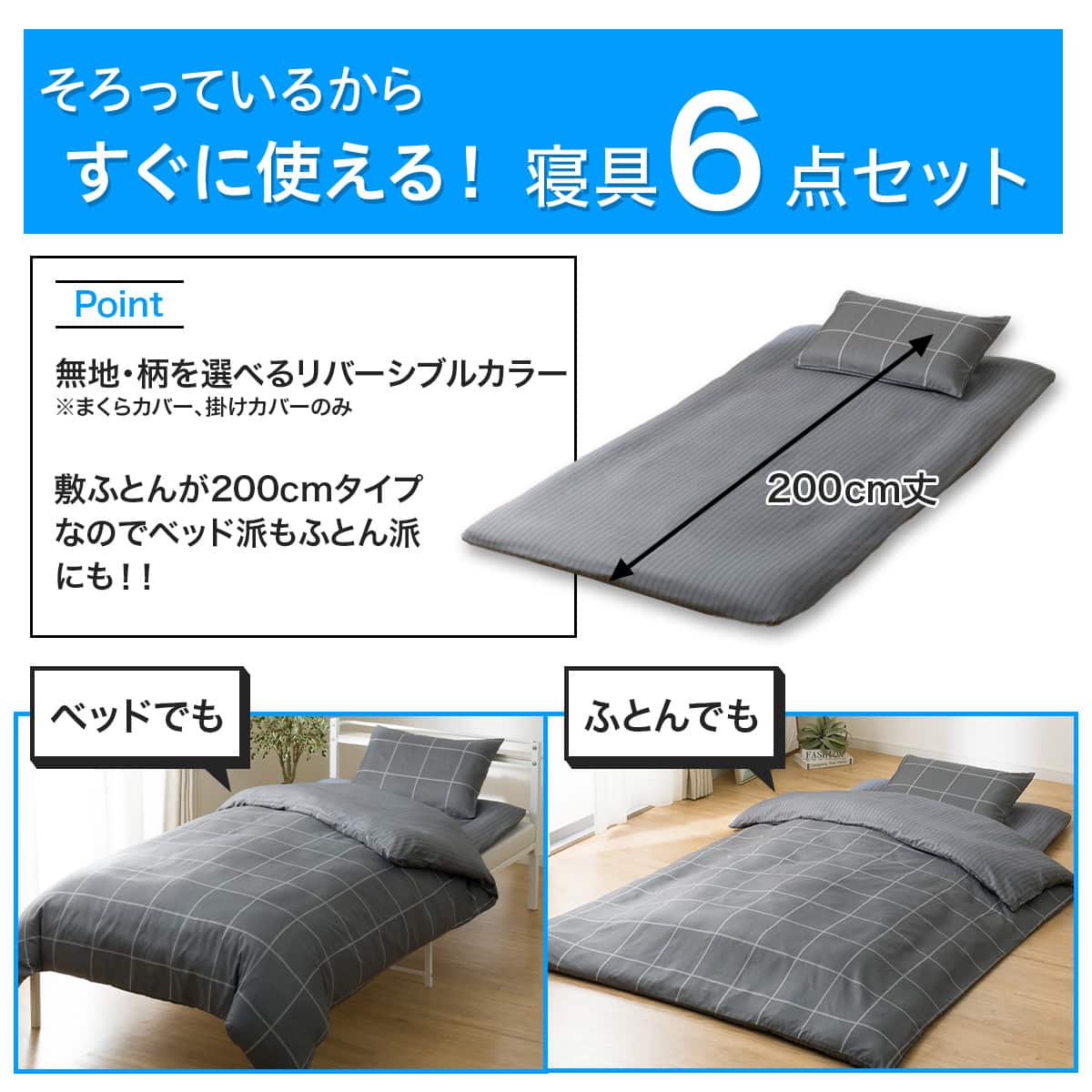 ニトリシングルベット布団セット カバー付き 布団セット 6点 (S2502 シングル グレーウィンドウペン