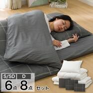 カバー付き 布団セット 6点 8点 (ウィンドウペンS26)【期間限定価格：4/6まで】