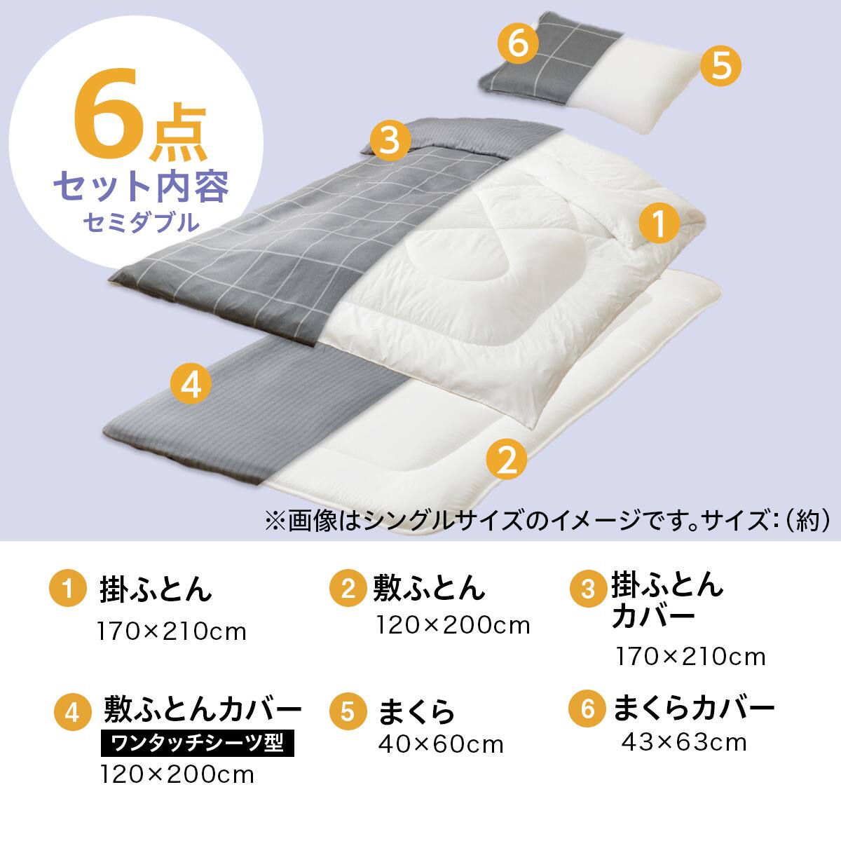 カバー付き 布団セット 6点 (S2602 セミダブル グレーウィンドウペン