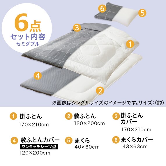 カバー付き 布団セット 6点 (S2602 セミダブル グレーウィンドウペン) 3枚目画像