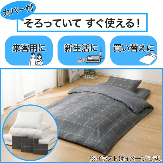 カバー付き 布団セット 6点 (S2602 セミダブル グレーウィンドウペン) 7枚目画像