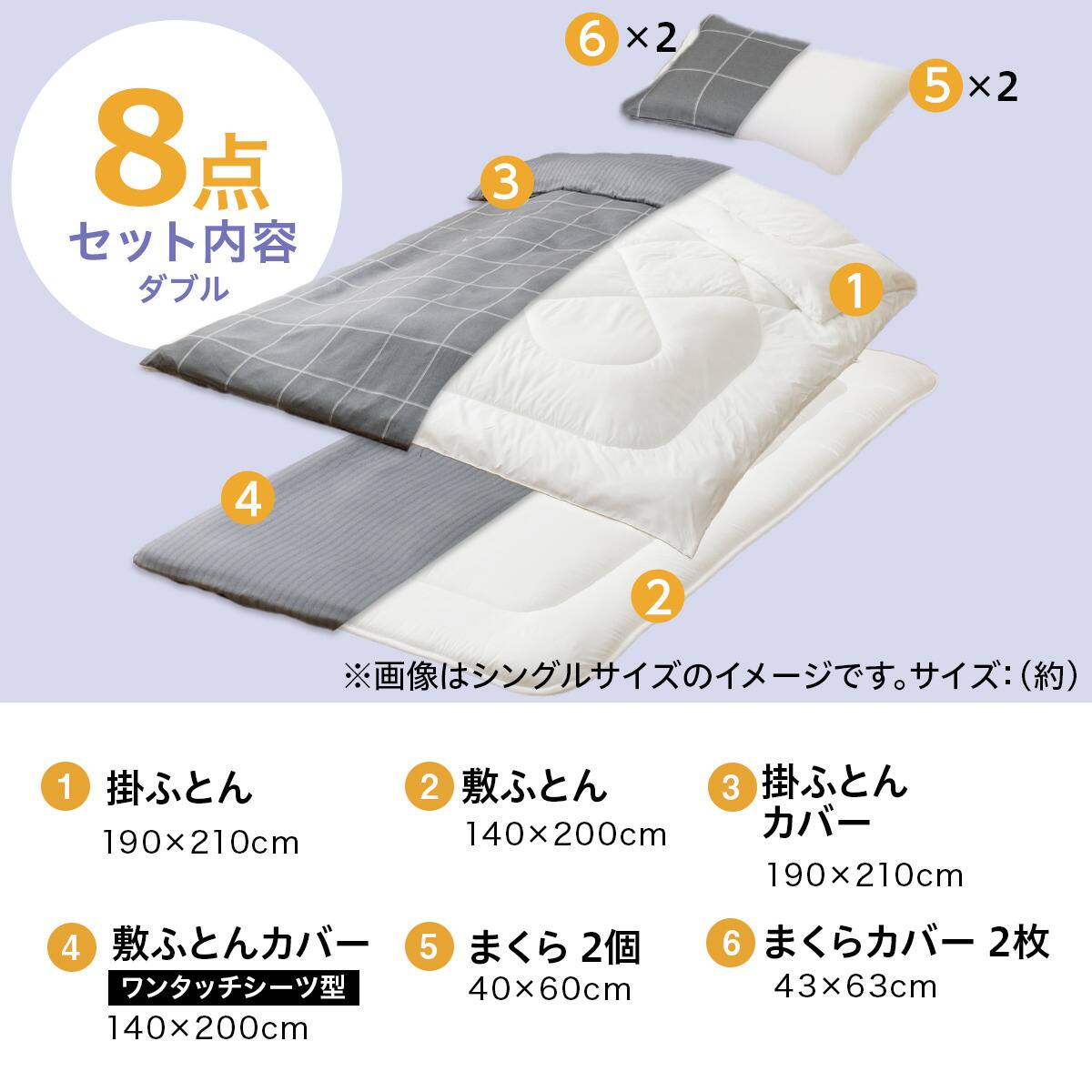 カバー付き 布団セット 8点 (S2602 ダブル グレーウィンドウペン
